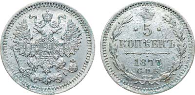 Лот №863, Коллекция. 5 копеек 1877 года. СПБ-НI.
