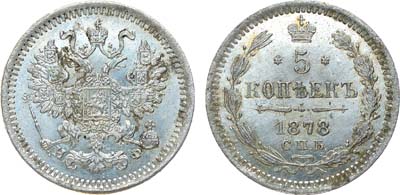 Лот №873, Коллекция. 5 копеек 1878 года. СПБ-НФ. В слабе ННР MS 63.