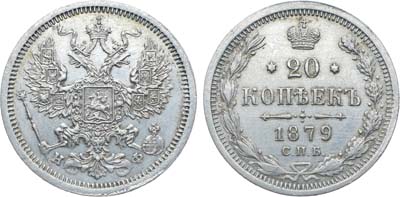 Лот №875, Коллекция. 20 копеек 1879 года. СПБ-НФ.
