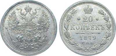 Лот №876, Коллекция. 20 копеек 1879 года. СПБ-НФ.