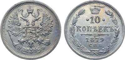 Лот №879, Коллекция. 10 копеек 1879 года. СПБ-НФ.