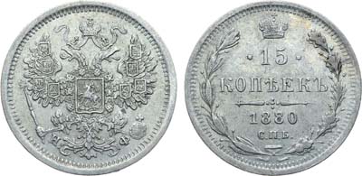 Лот №887, Коллекция. 15 копеек 1880 года. СПБ-НФ.
