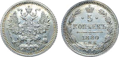 Лот №891, Коллекция. 5 копеек 1880 года. СПБ-НФ. В слабе ННР MS 62.