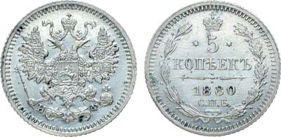 Лот №892, Коллекция. 5 копеек 1880 года. СПБ-НФ. В слабе ННР MS 64.