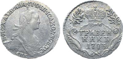 Лот №89, Коллекция. Гривенник 1773 года. СПБ-ТI.