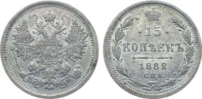 Лот №904, Коллекция. 15 копеек 1882 года. СПБ-ДС.