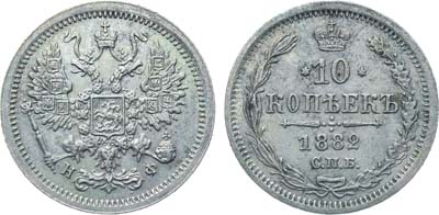 Лот №905, Коллекция. 10 копеек 1882 года. СПБ НФ.