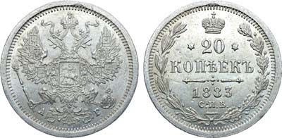 Лот №914, Коллекция. 20 копеек 1883 года. СПБ-АГ.