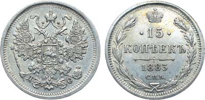 Лот №916, Коллекция. 15 копеек 1883 года. СПБ-ДС. В слабе ННР MS 62.