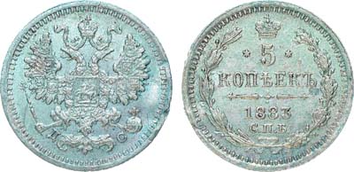 Лот №920, Коллекция. 5 копеек 1883 года. СПБ-ДС.