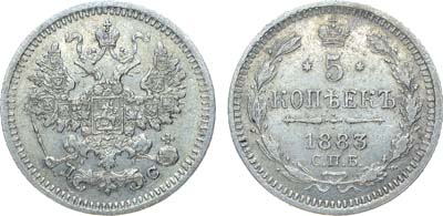 Лот №921, Коллекция. 5 копеек 1883 года. СПБ-ДС.