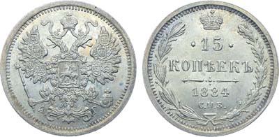 Лот №926, Коллекция. 15 копеек 1884 года. СПБ-АГ. В слабе ННР MS 65.