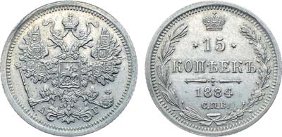 Лот №927, Коллекция. 15 копеек 1884 года. СПБ-АГ.