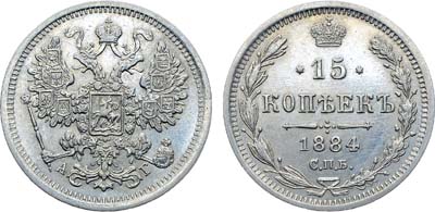 Лот №928, Коллекция. 15 копеек 1884 года. СПБ-АГ.