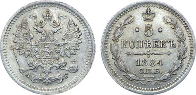 Лот №930, Коллекция. 5 копеек 1884 года. СПБ-АГ. В слабе ННР MS 64.