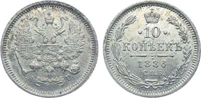 Лот №940, Коллекция. 10 копеек 1886 года. СПБ-АГ. В слабе ННР MS 65.