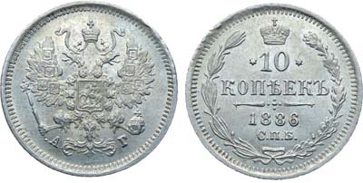 Лот №941, Коллекция. 10 копеек 1886 года. СПБ-АГ. В слабе ННР MS 65.