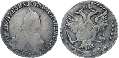 Лот №95, Коллекция. 20 копеек 1775 года. СПБ-ТI.
