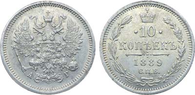 Лот №962, Коллекция. 10 копеек 1889 года. СПБ-АГ.