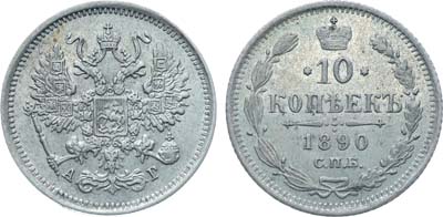 Лот №967, Коллекция. 10 копеек 1890 года. СПБ-АГ.