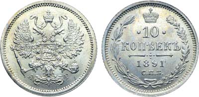 Лот №974, Коллекция. 10 копеек 1891 года. СПБ-АГ. В слабе ННР MS 66.