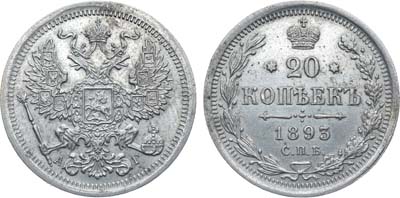 Лот №977, Коллекция. 20 копеек 1893 года. СПБ-АГ.