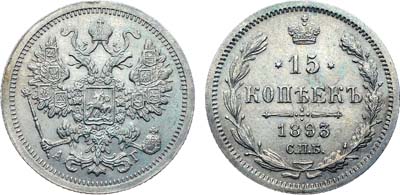 Лот №978, Коллекция. 15 копеек 1893 года. СПБ-АГ. В слабе ННР MS 64.