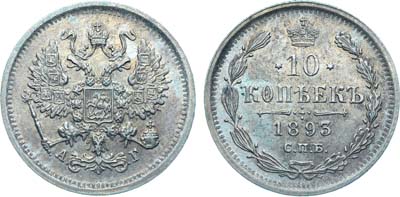 Лот №979, Коллекция. 10 копеек 1893 года. СПБ-АГ. В слабе ННР MS 64.