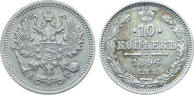 Лот №983, Коллекция. 10 копеек 1894 года. СПБ-АГ. В слабе ННР MS 64.