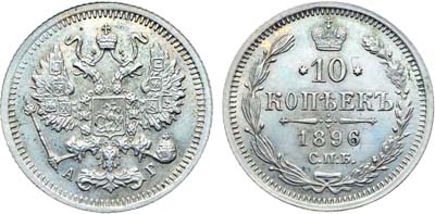 Лот №987, Коллекция. 10 копеек 1896 года. СПБ-АГ. В слабе ННР MS 65.