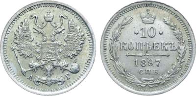 Лот №989, Коллекция. 10 копеек 1897 года. СПБ-АГ.