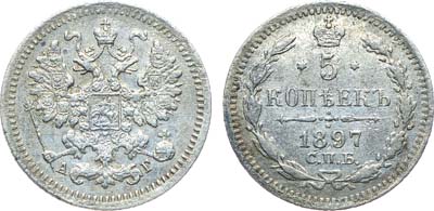 Лот №990, Коллекция. 5 копеек 1897 года. СПБ-АГ.
