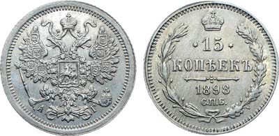 Лот №993, Коллекция. 15 копеек 1898 года. СПБ-АГ. В слабе ННР MS 62.