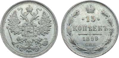 Лот №998, Коллекция. 15 копеек 1899 года. СПБ-АГ. В слабе ННР MS 65.