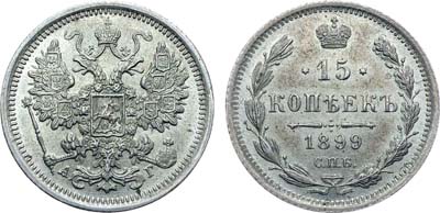 Лот №999, Коллекция. 15 копеек 1899 года. СПБ-АГ. В слабе ННР MS 64.