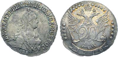 Лот №99, Коллекция. 20 копеек 1776 года. СПБ-ТI.