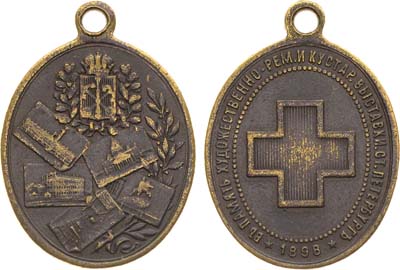 Лот №1004, Жетон 1898 года. В память выставки художественно- ремесленных и кустарных изделий Общества Красного Креста в Санкт-Петербурге.