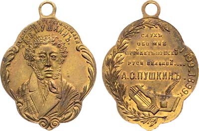 Лот №1016, Жетон 1899 года. В память 100-летия со дня рождения А.С. Пушкина.