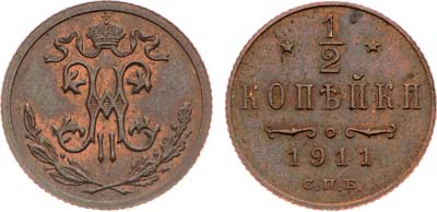 Лот №1050, 1/2 копейки 1911 года. СПБ.