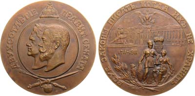 Лот №1053, Медаль 1911 года. В память двухсотлетия Правительствующего Сената.