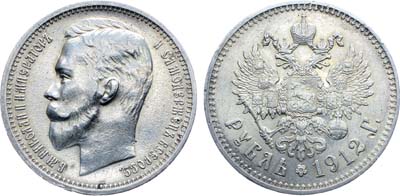 Лот №1056, 1 рубль 1912 года. АГ-(ЭБ).