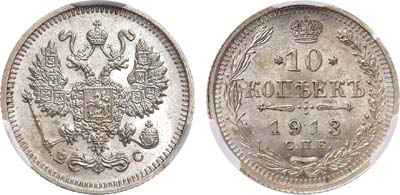 Лот №1070, 10 копеек 1913 года. СПБ-ВС. В слабе CPRC MS 65.