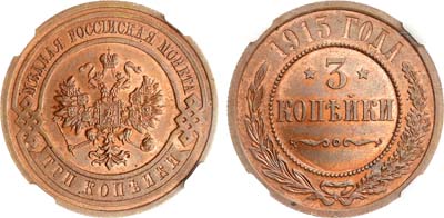 Лот №1091, 3 копейки 1915 года. В слабе ННР MS 64 RB.