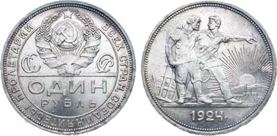Лот №1136, 1 рубль 1924 года. (ПЛ).