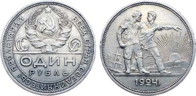 Лот №1138, 1 рубль 1924 года. (ПЛ).
