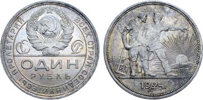 Лот №1141, 1 рубль 1924 года. (ПЛ).