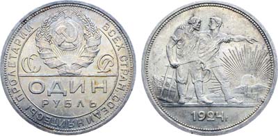 Лот №1142, 1 рубль 1924 года. (ПЛ).