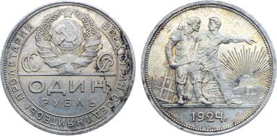 Лот №1145, 1 рубль 1924 года. (ПЛ).