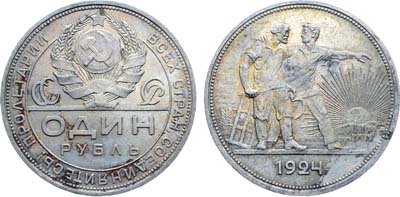Лот №1148, 1 рубль 1924 года. (ПЛ).