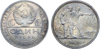 Лот №1150, 1 рубль 1924 года. (ПЛ).